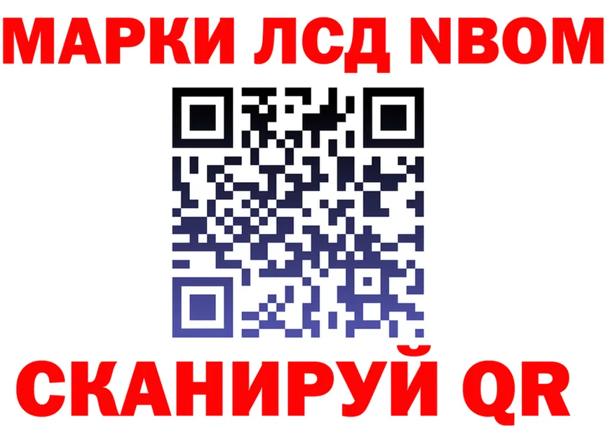 Марки NBOMe 1,8мг tor дарк нет blacksprut Белая Холуница